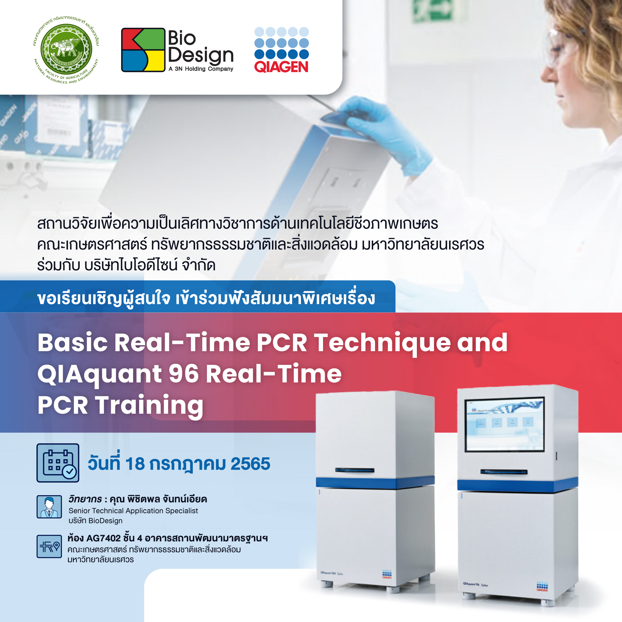 Basic Real-time PCR technique and QIAquant 96 Real-time PCR training 