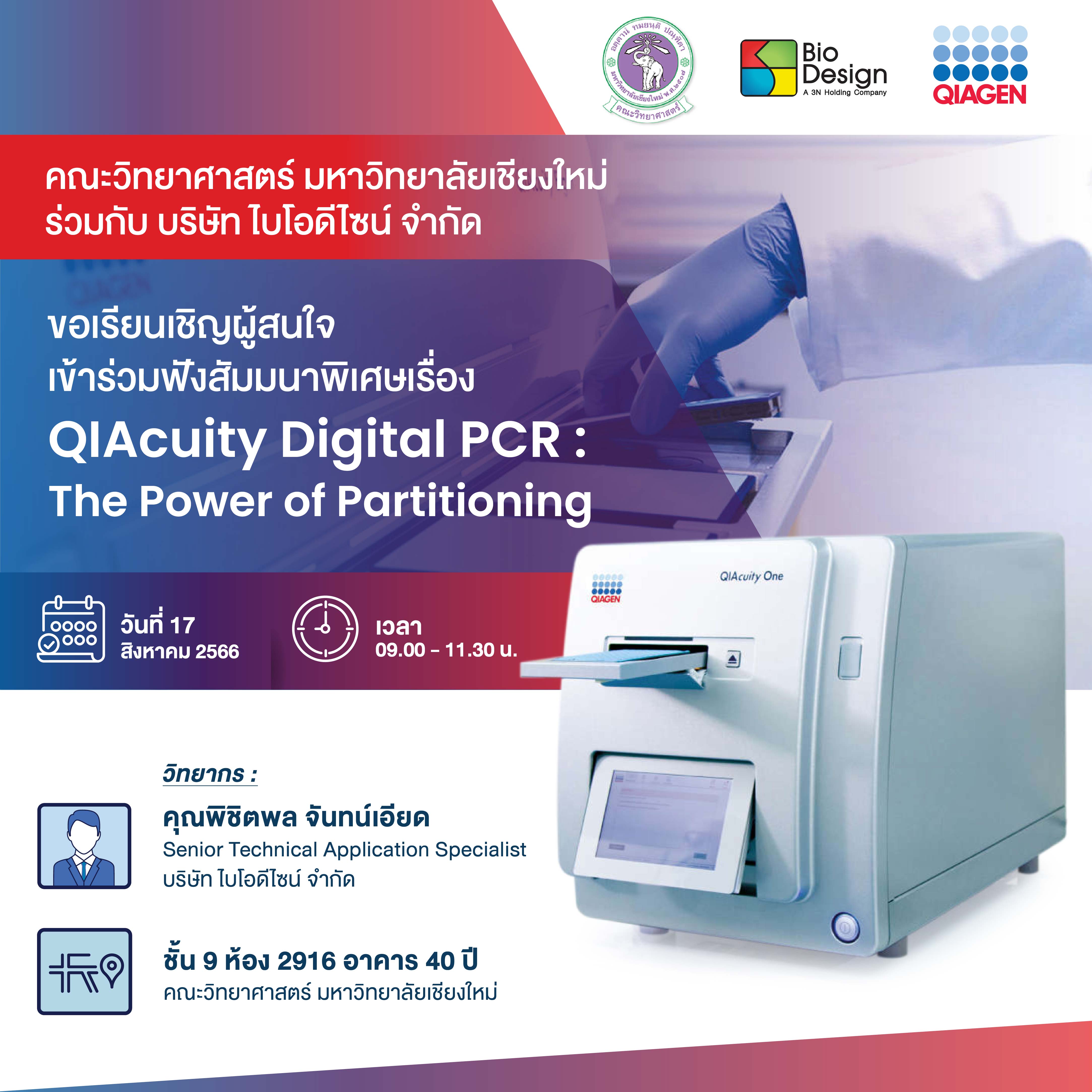 QIAcuity Digital PCR: The Power of Partitioning