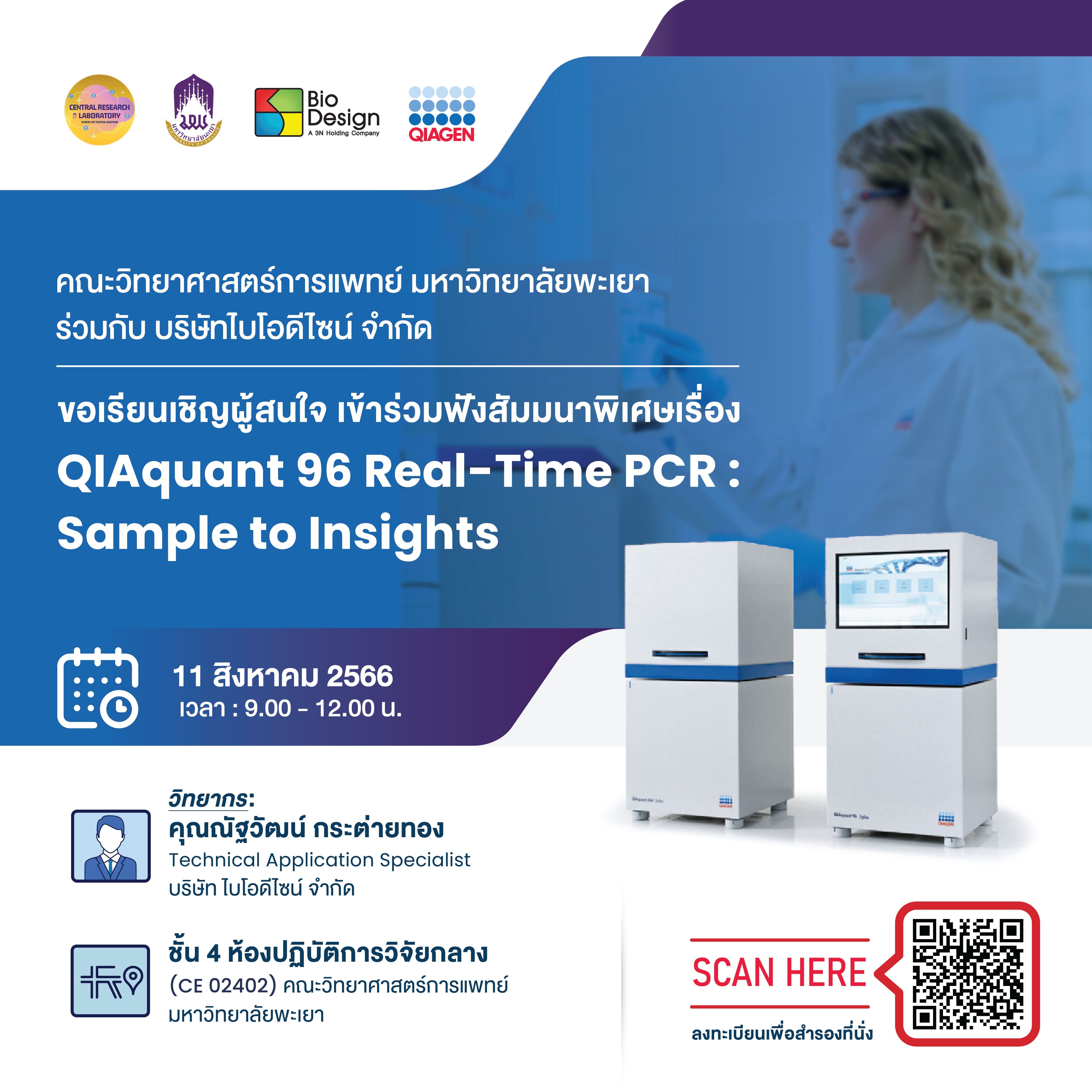 QIAquant 96 Real-Time PCR: Sample to Insights (Onsite)